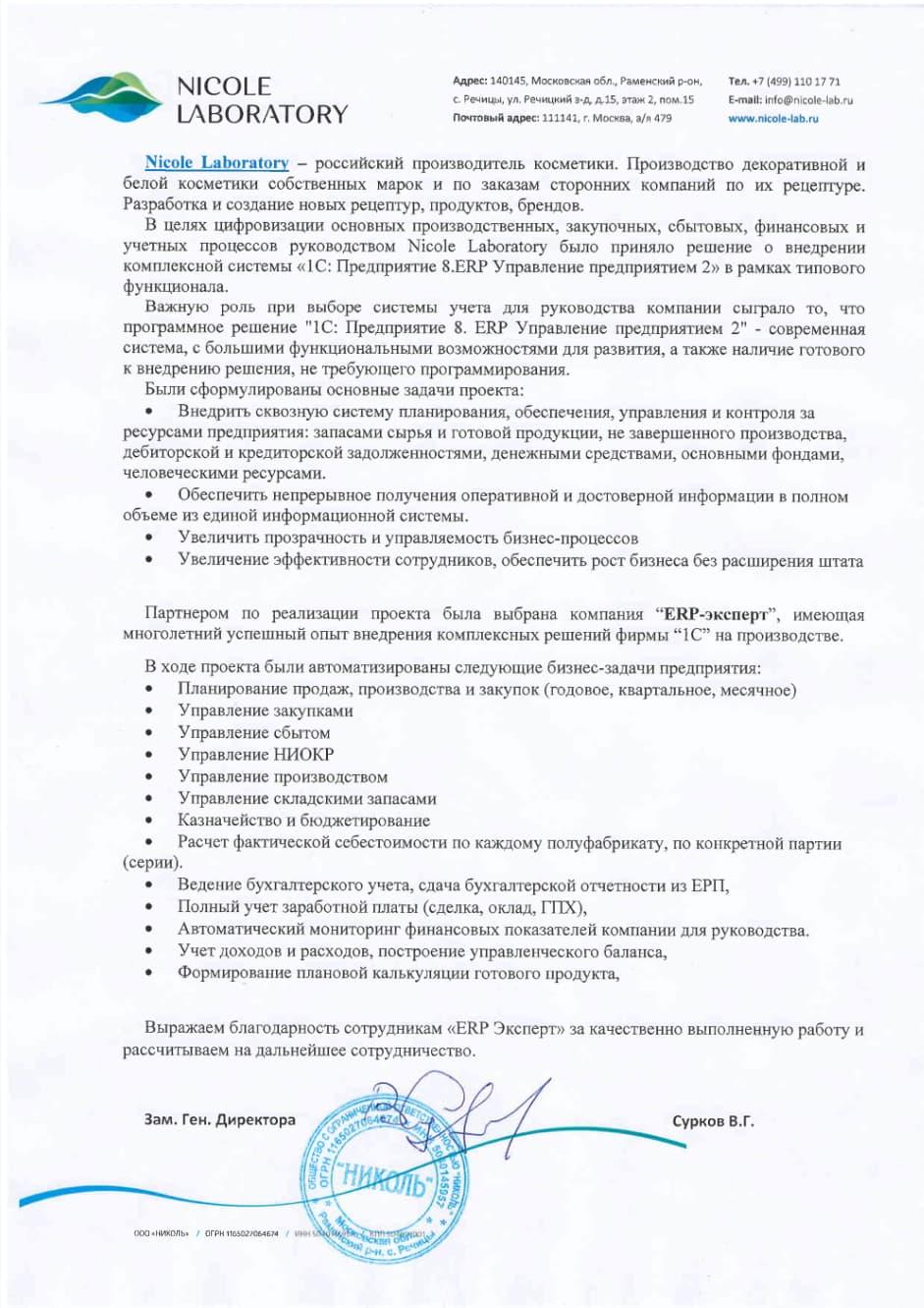 Отзыв Лаборатория Николь